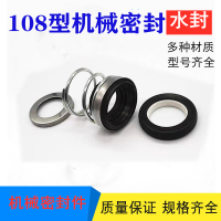 108型机械密封件108-20-25-28-30-35-40-45水泵密封 轴封冷热水封