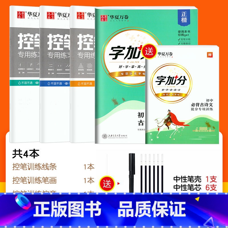 初中生控笔推荐套装[5本] [正版]正姿控笔训练字帖成年大人小学生一二年级儿童幼儿园硬笔书法田英章楷书初学者入门描红笔画高清大图