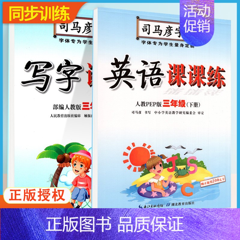 语文+英语★三年级·下册【2本】 【正版】小学生写字可课课练一二年级三四五六年级上册下册语文英语人教版同步楷书字帖人教版