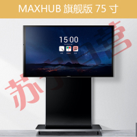 MAXHUB高效智能会议平台 旗舰版75英寸 无线传屏交互投影 电子白板触摸手写会议一体大屏