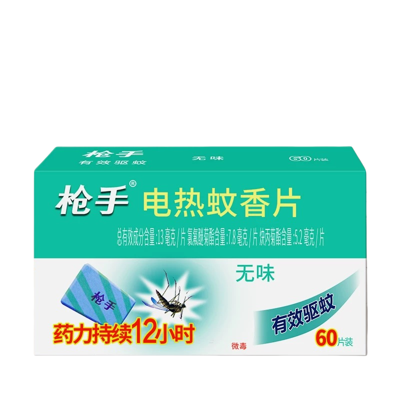 枪手 电热蚊香片(无味) 0.68g*60片 盒高清大图