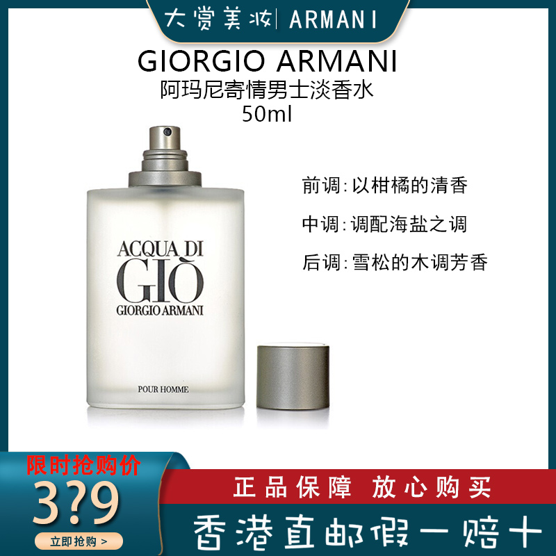 阿玛尼(ARMANI)寄情男士香水50ml 海洋调中性香氛 清新持久 Gio男士淡香水