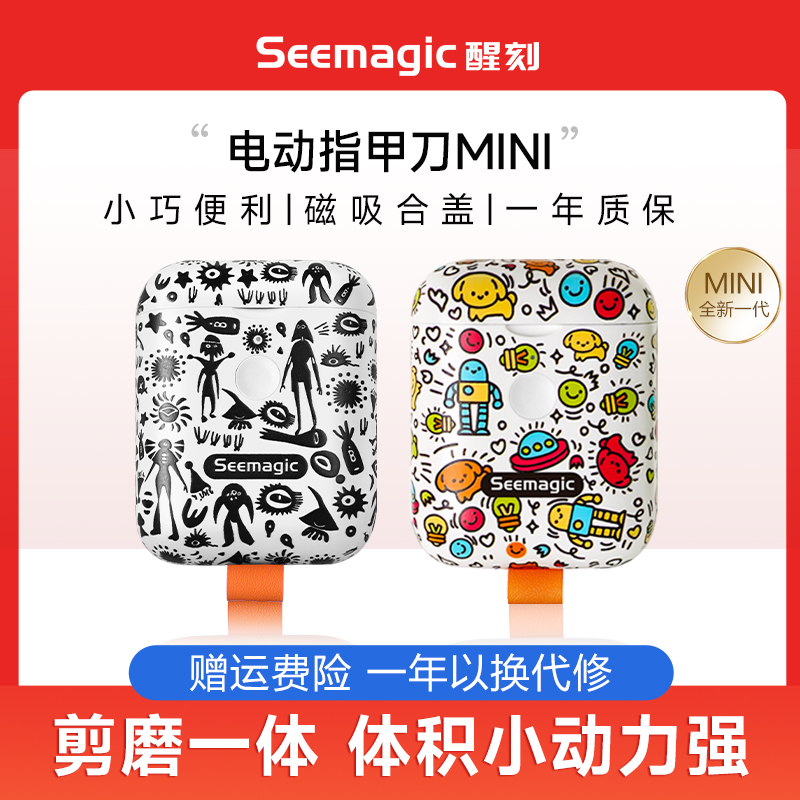 Seemagic醒刻电动指甲刀Mini彩色款SMPH-ZJD04C卡通