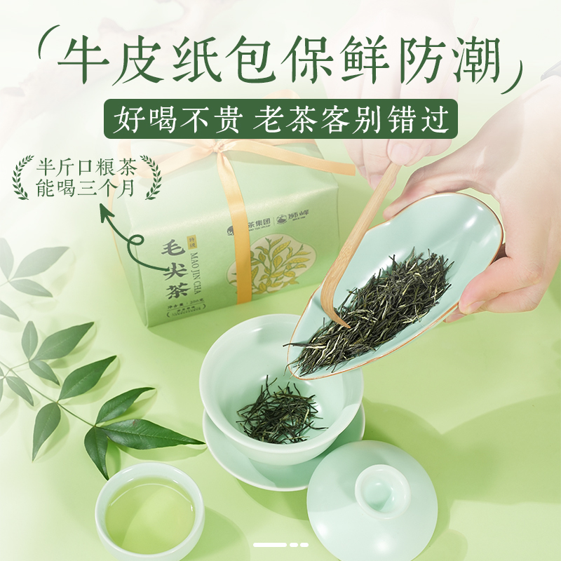 狮峰牌绿茶毛尖茶叶2024新茶特级春茶实惠纸包装250g
