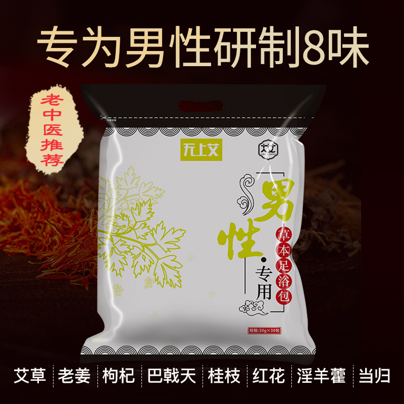无上艾 祛湿排毒助睡眠男性专用足浴优选