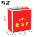 蕃蒂投票箱 红色投票箱36cm个