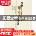 武大刑事法论坛:第六卷