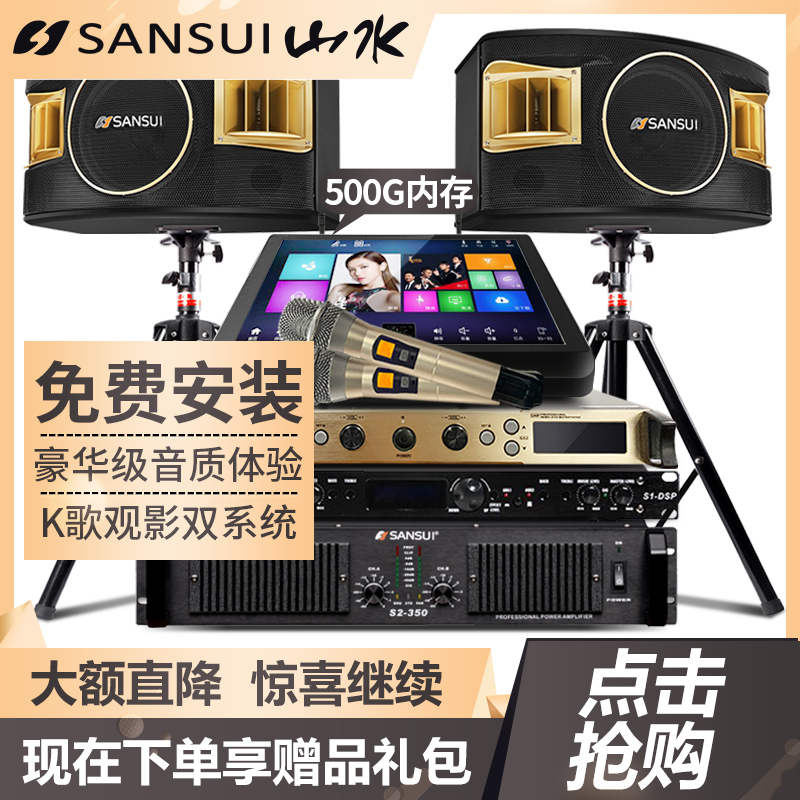 山水(SANSUI) SP2-11 效果器功放家庭KTV音响套装家庭影院专业卡拉OK会议套装带点歌机效果器