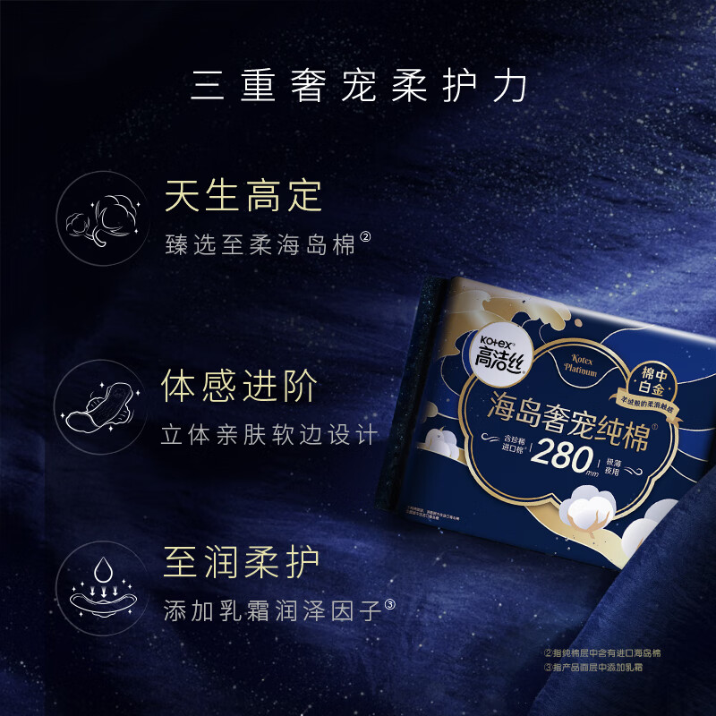 高洁丝海岛奢宠极薄纯棉280夜用7片/包高清大图