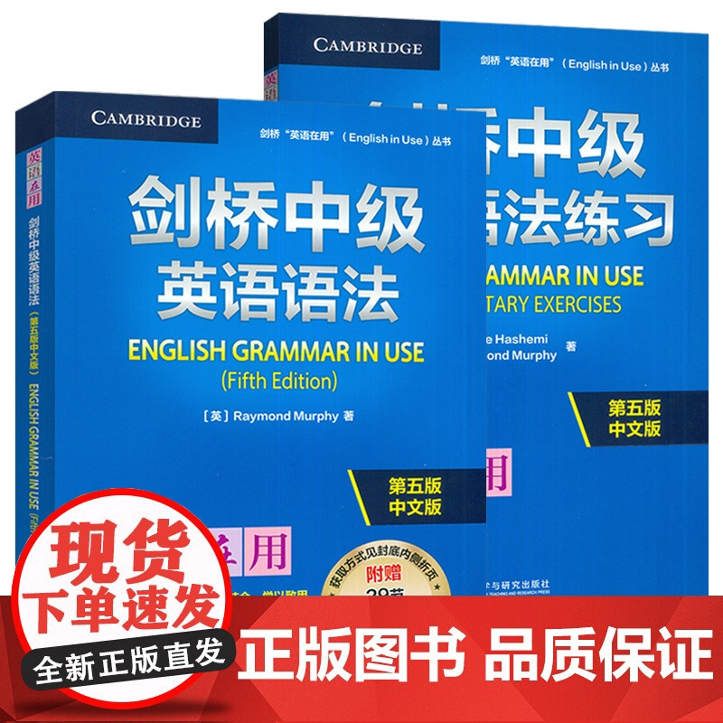 英语在用丛书 剑桥中级英语语法+练习册 第五版中文版(2本套装)附赠视频课 英语在用语法书 剑桥英语语法 外语教学与研