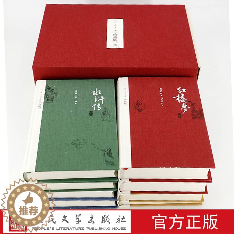 [醉染正版]四大名著珍藏版4种共8册 正版 附笔记本 布面精装 红楼梦+三国演义+西游记+水浒传 戴敦邦插图本 古典小说