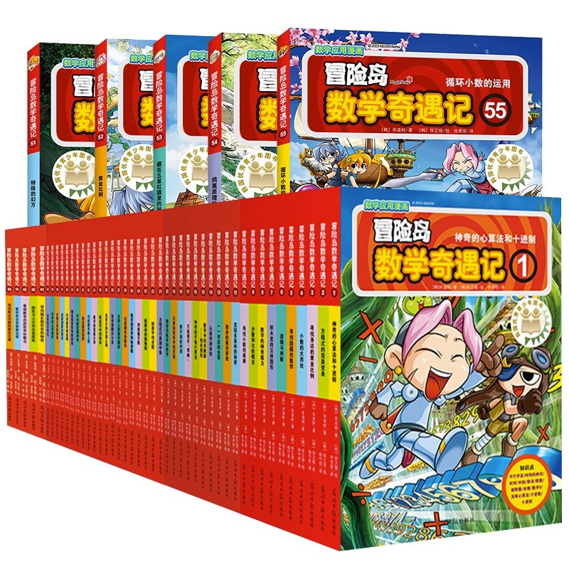 冒险岛数学奇遇记第36-40 [正版]冒险岛数学奇遇记1-65全集益智小学生有趣数学漫画故事书一二三四五六年级数学知识课
