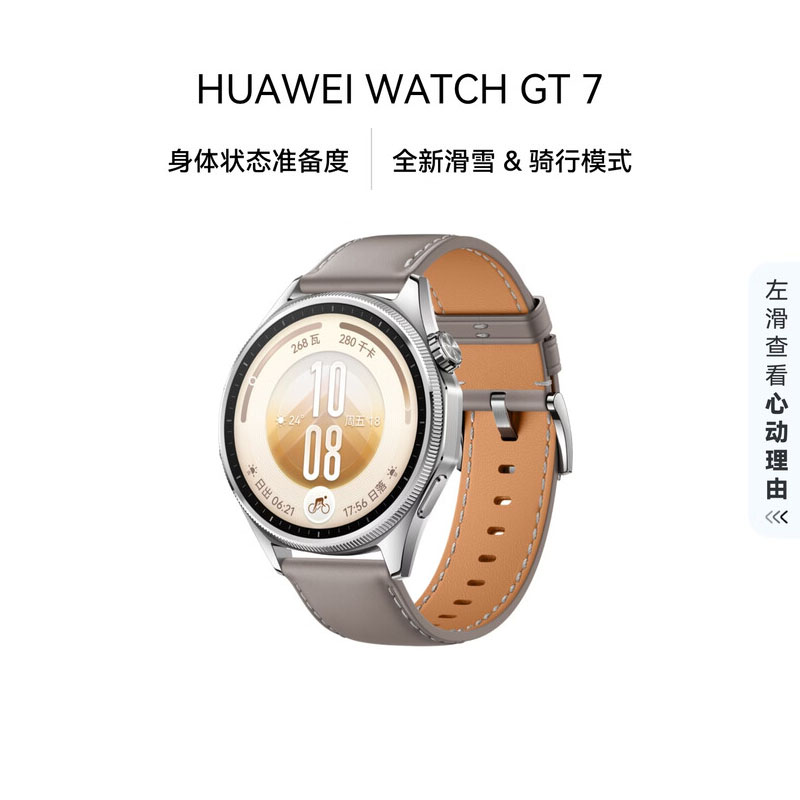 华为(HUAWEI) WATCH GT 7 46mm 星云灰 复合素皮表带智能手表 健康监测超长续航户外运动腕表