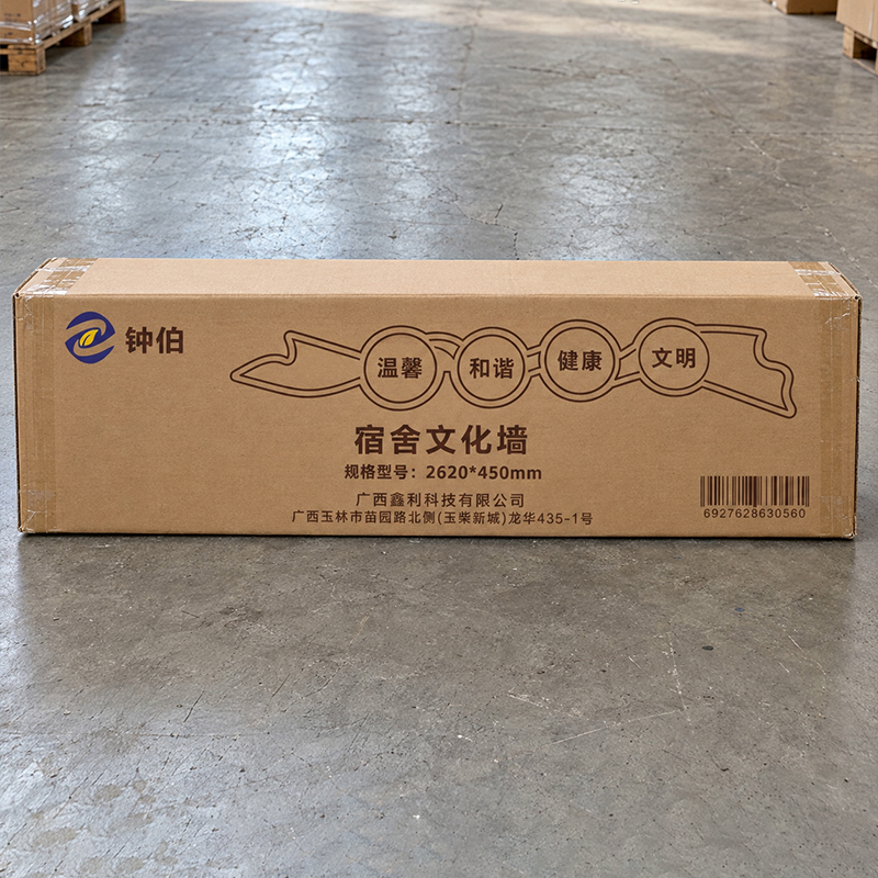 钟伯 宿舍文化墙 2620*450mm 个高清大图