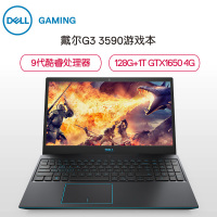 戴尔(DELL)G3 3590-R1545BL 第九代英特尔®酷睿™i5 15.6英寸游戏本笔记本电脑（i5-9300H 8G 1TB+128GB GTX 1650-4G独显）