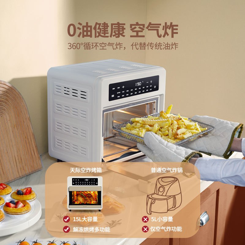 天际空气炸烤箱KWS1215-RF3W家用多功能全自动全面屏操作炸锅烤箱15L容量适用3-5人家庭聚餐