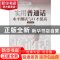 正版 实用普通话水平测试与口才提高 刑捍国主编 暨南大学出版社