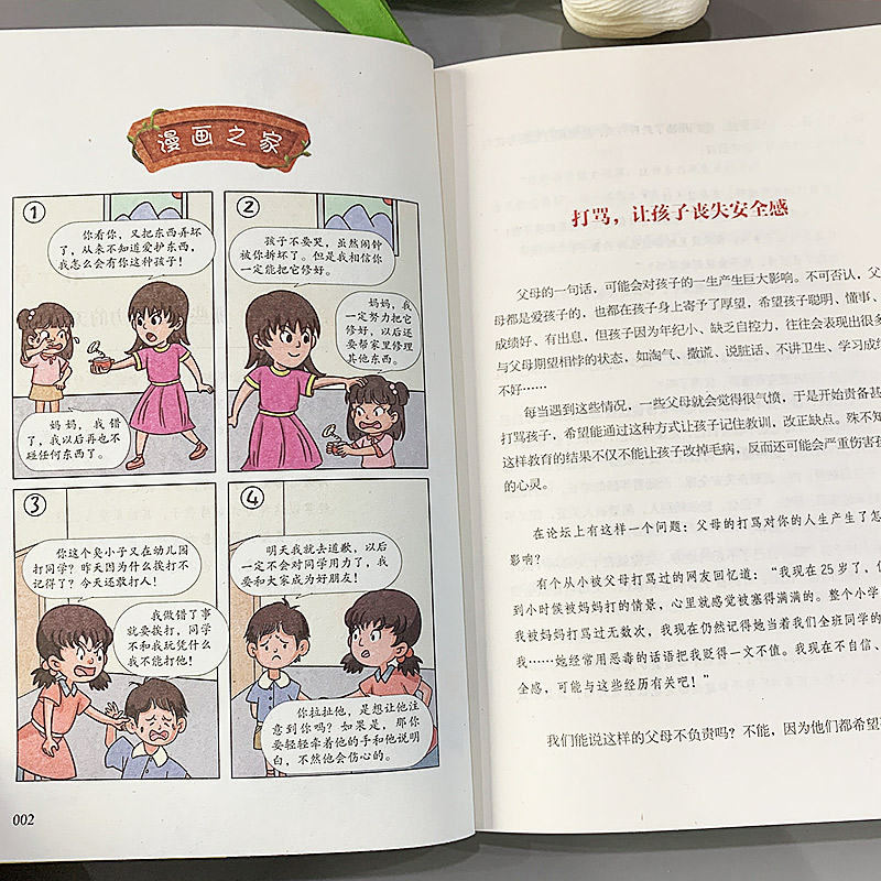 [3册]漫画版非暴力亲子沟通+这样给孩子定规矩+读懂孩子的心 [正版]全2册漫画版非暴力亲子沟通+这样给孩子定规矩 读懂高清大图