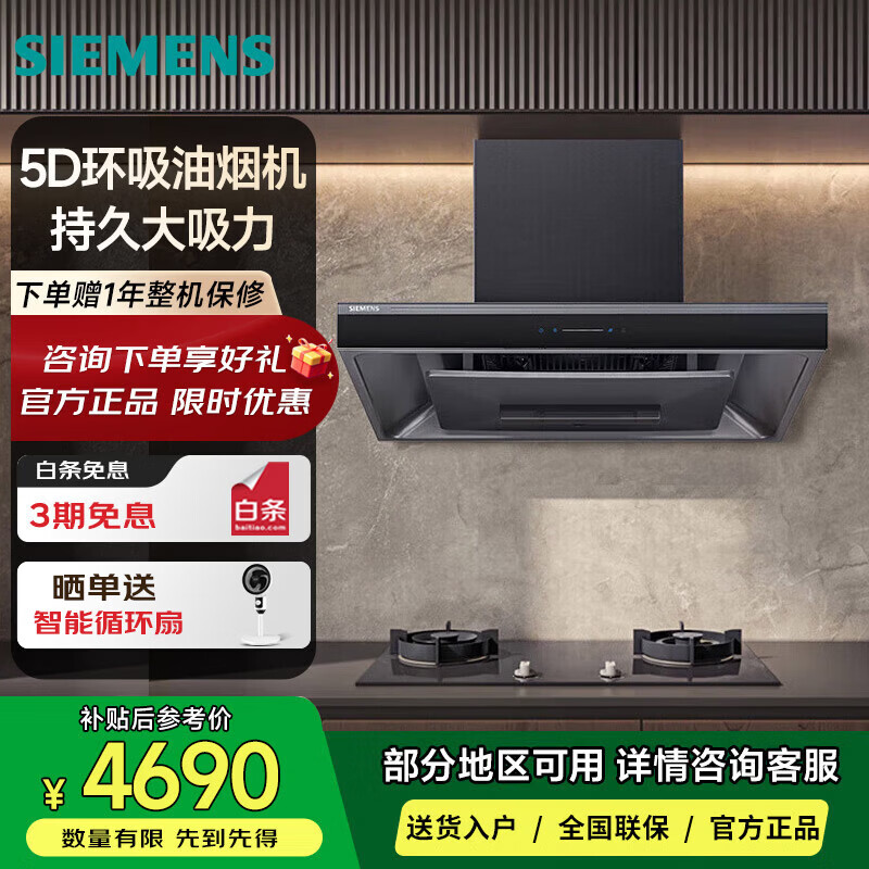 西门子LC77FA9C0W 欧式变频家用大吸力吸油烟机 5D环吸 自清洁抽油烟机 5D环吸设计 德国BLDC电机