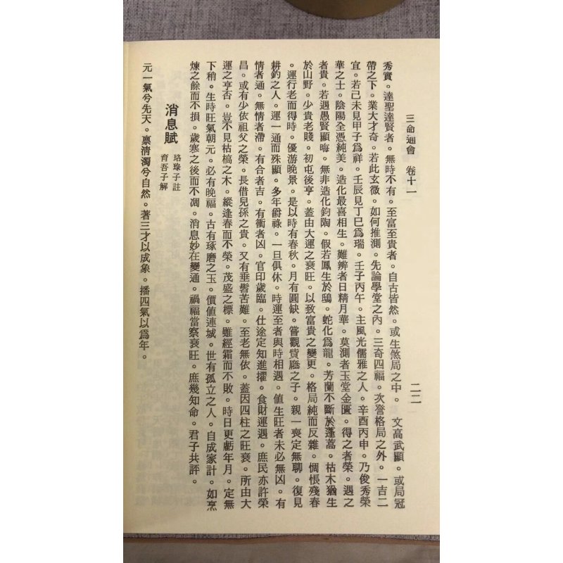 正版 三命通会(精) 大山
