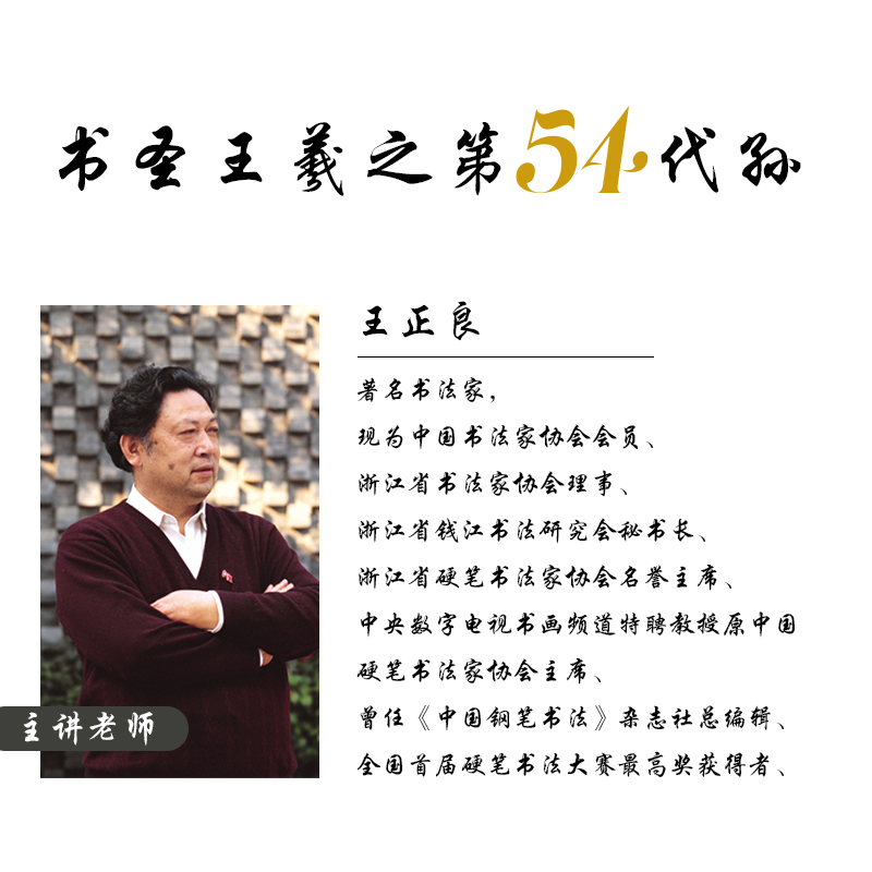 王正良行书解密 [正版]行书字帖硬笔书法练字书家王正良书圣王羲之第54代孙传人解密硬笔行书教程视频讲解飘逸男生钢笔硬笔书高清大图