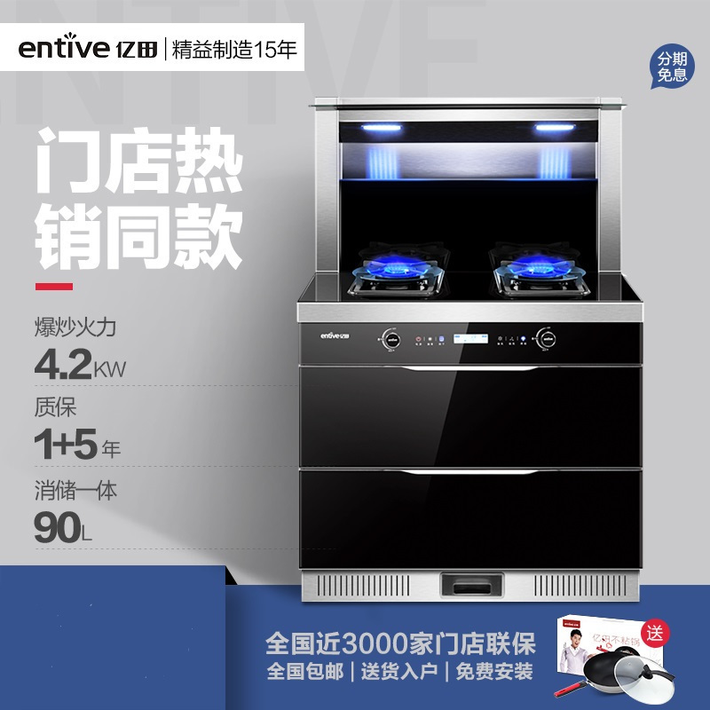 亿田JJZ(Y/T)-B5BGMH抽油烟机灶具消毒柜集成灶