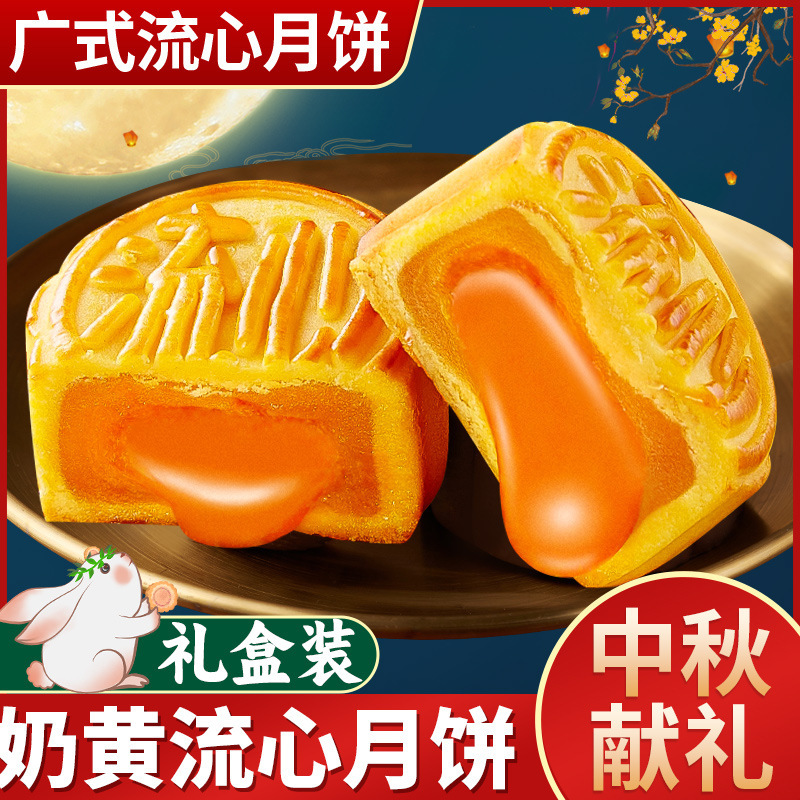 [共10枚]奶黄流心月饼250g*2箱 广式月饼即食免煮冰皮奶黄流心月饼中秋节果肉冰皮水晶月饼送礼