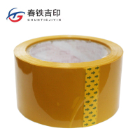 春铁吉印 黄胶带 55mm*100m 卷