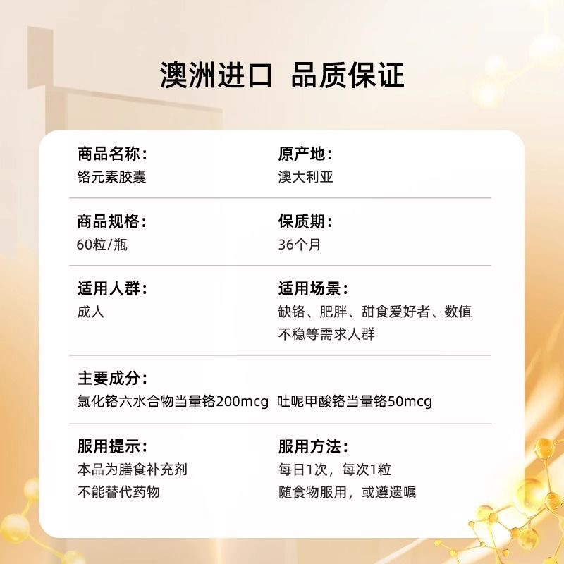 澳洲Herbsofgold和丽康高含量有机三价铬元素胶囊60粒