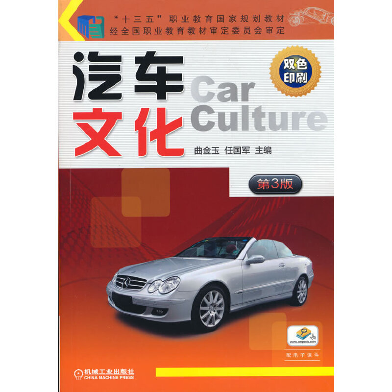 醉染图书汽车文化 第3版9787111562009
