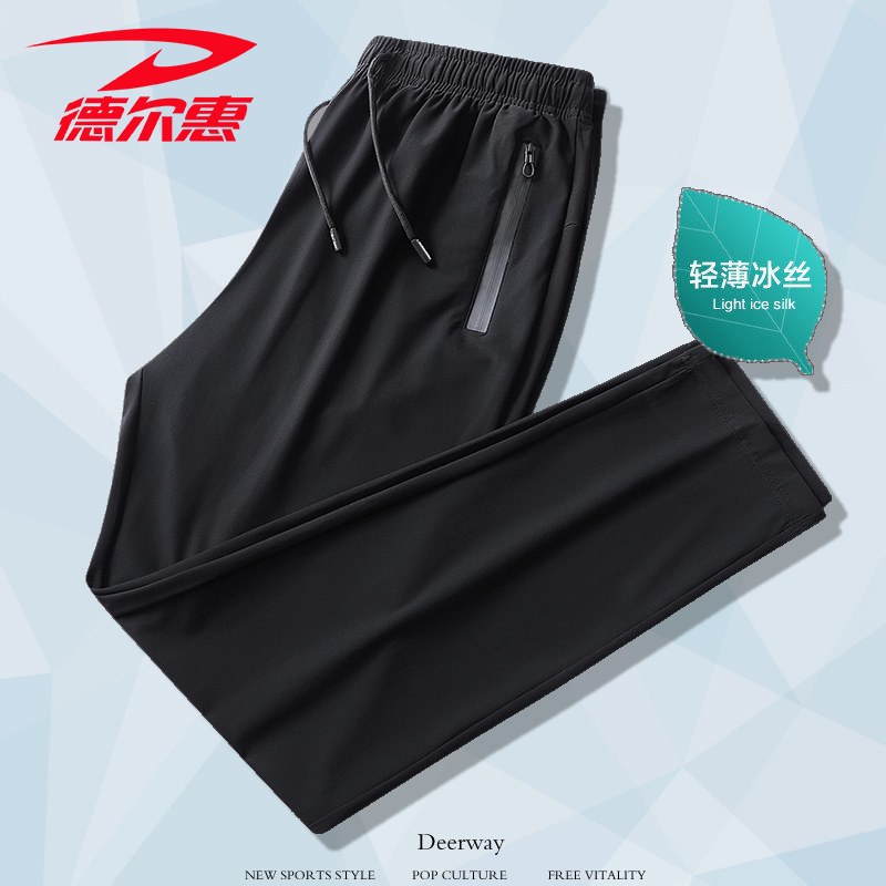 deerway德尔惠冰丝裤高档品质休闲运动纯色夏季男女裤子修身凉爽视频