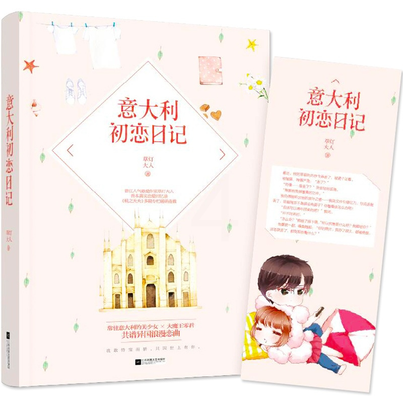 日记青春言情爱情文学小说书悬爱作家草灯大人真实恋爱回忆录花火异国