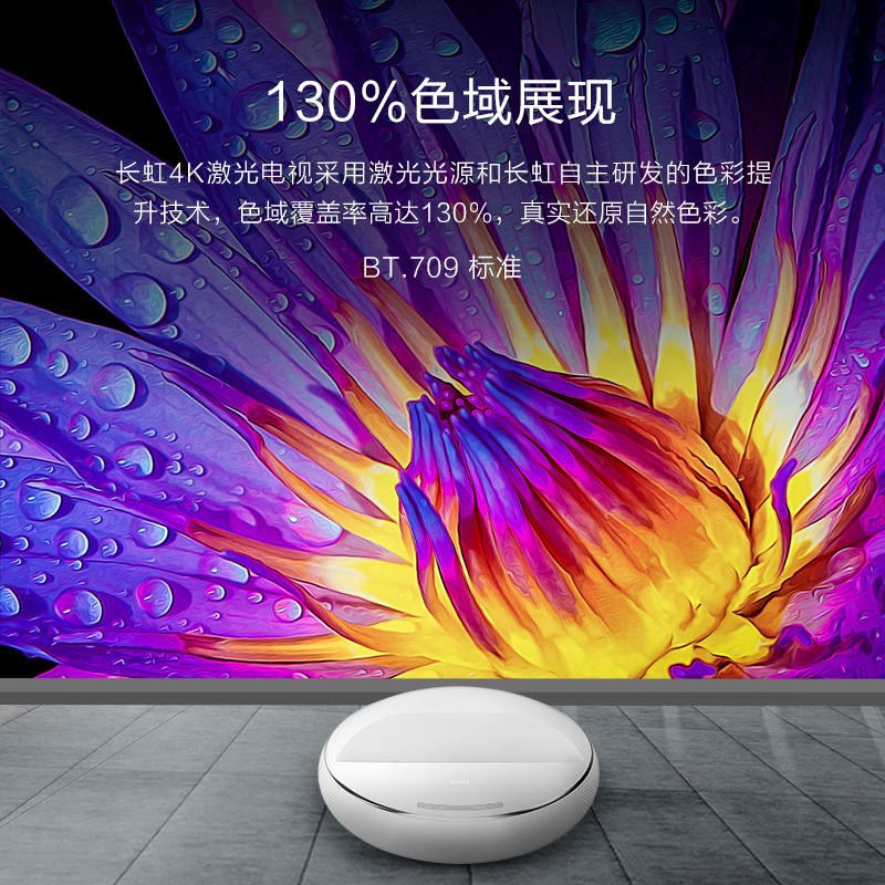 长虹 100C5U PRO 100英寸激光电视套件 标配菲涅尔硬屏 三重护眼 超高色域 远场语音