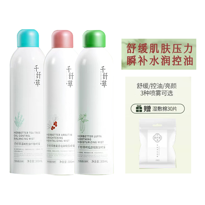 千纤草喷雾补水小分子爽肤水保湿化妆护肤水晒后舒缓面部
