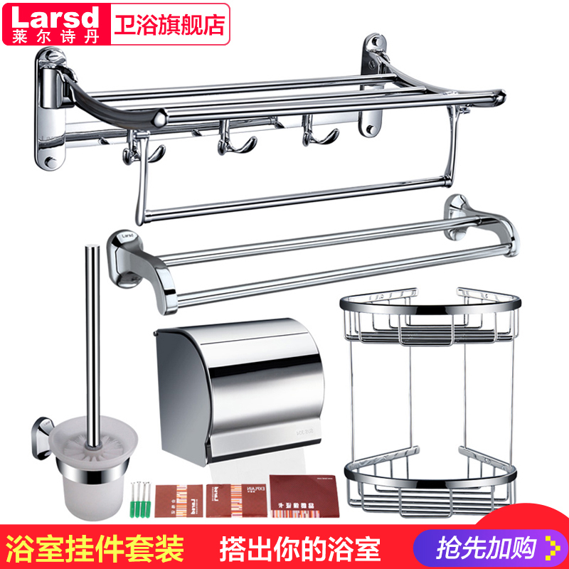 莱尔诗丹 LARSD 3089A05挂件套装卫浴五金套件 毛巾架 浴巾架 置物架马桶刷 五件套装