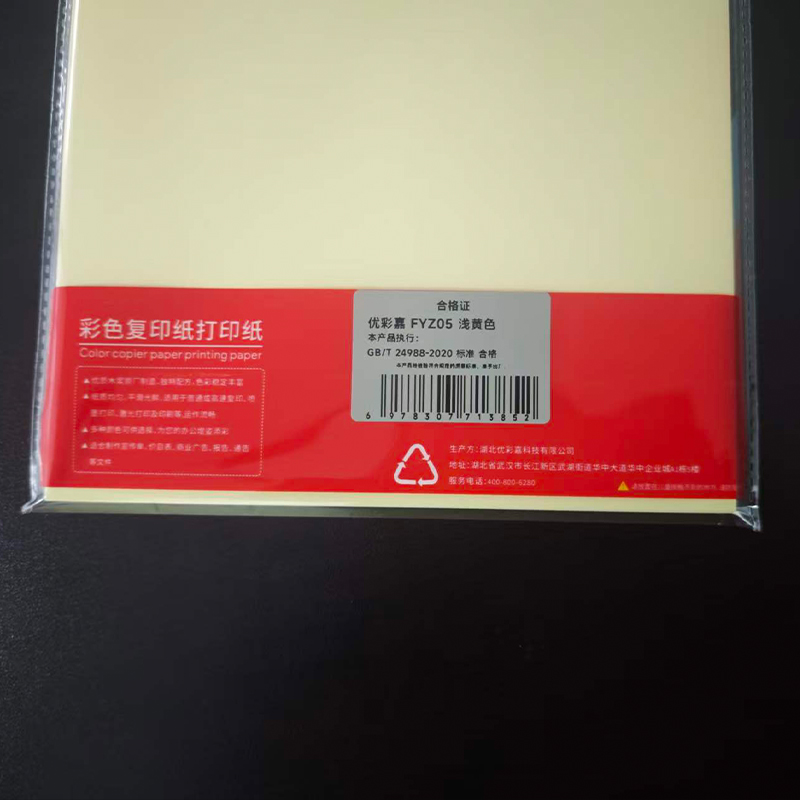 优彩嘉 彩色复印纸 打印纸 A4 80g 100张 浅黄 FYZ05 包高清大图