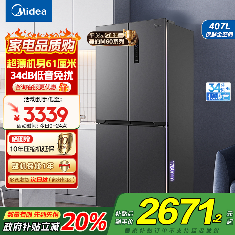 美的 冰箱 BCD-407WSPZM(E) 月夜灰