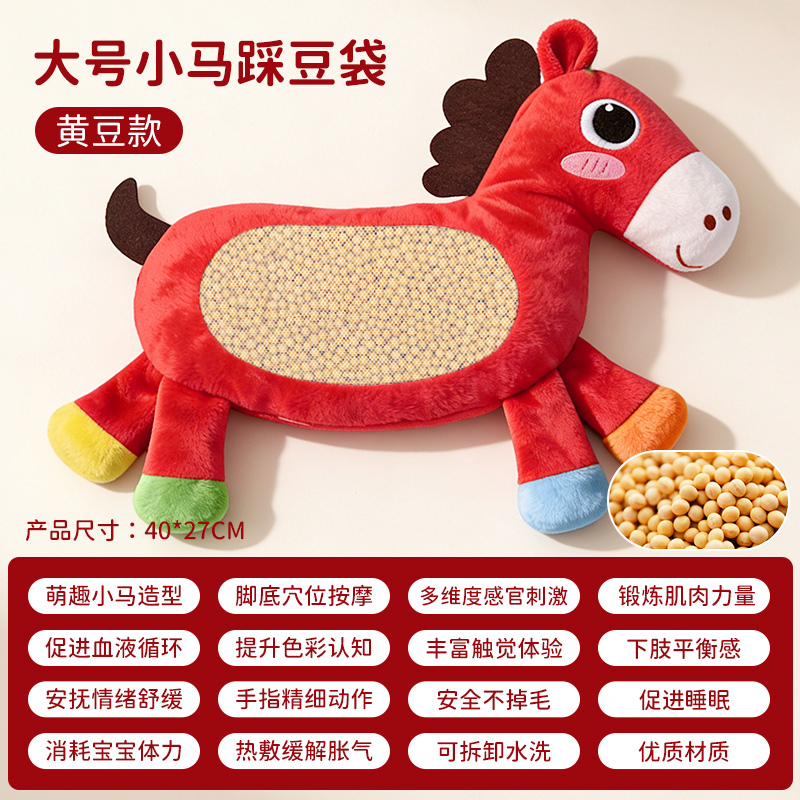 踩豆玩具3750 【大号40CM】小马踩豆袋配黄豆300克 踩豆玩具