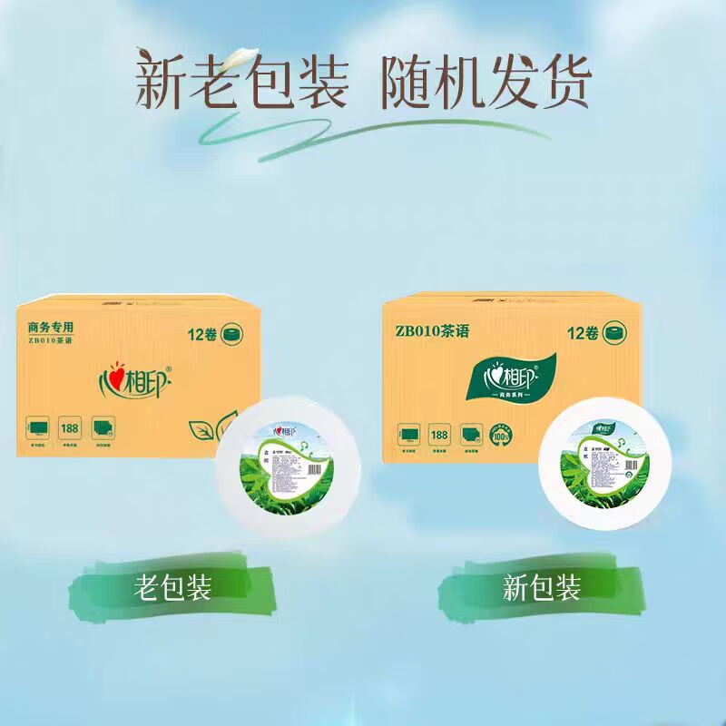 心相印 商务系列 有芯卷纸 3层*188米*12卷 ZB010高清大图