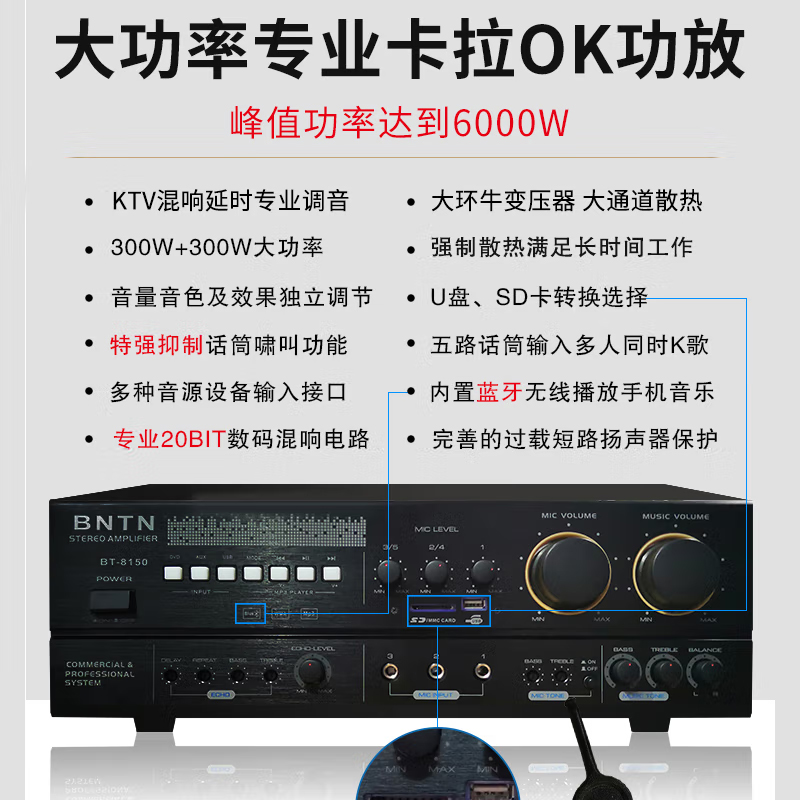 奔腾(BNTN)家庭音响KTV音响 家庭影院套装 卡拉OK 会议专业音箱大功率功放 8150配BTKT10高清大图