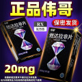 伟哥 他达拉非片 20mg*8片/盒【3盒装】 正品伟哥男用国产非进口速效治疗男性持久不射助硬补肾壮阳保健
