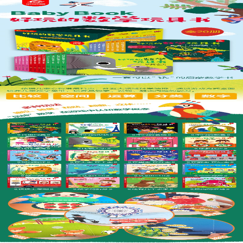 【M】好玩的数学玩具书 运算(全4册) 付莉,陈晨,王炯 著 -9787572803123