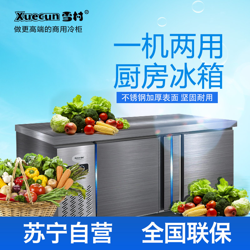 雪村(Xuecun)PLS-18N2 1.8米双温工作台 卧式冷柜 商用厨房冷藏冷 不锈钢 商用冷柜 冰柜高清大图