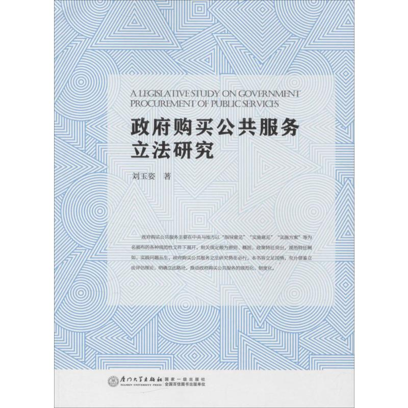 醉染图书购买公共服务研究9787561559642