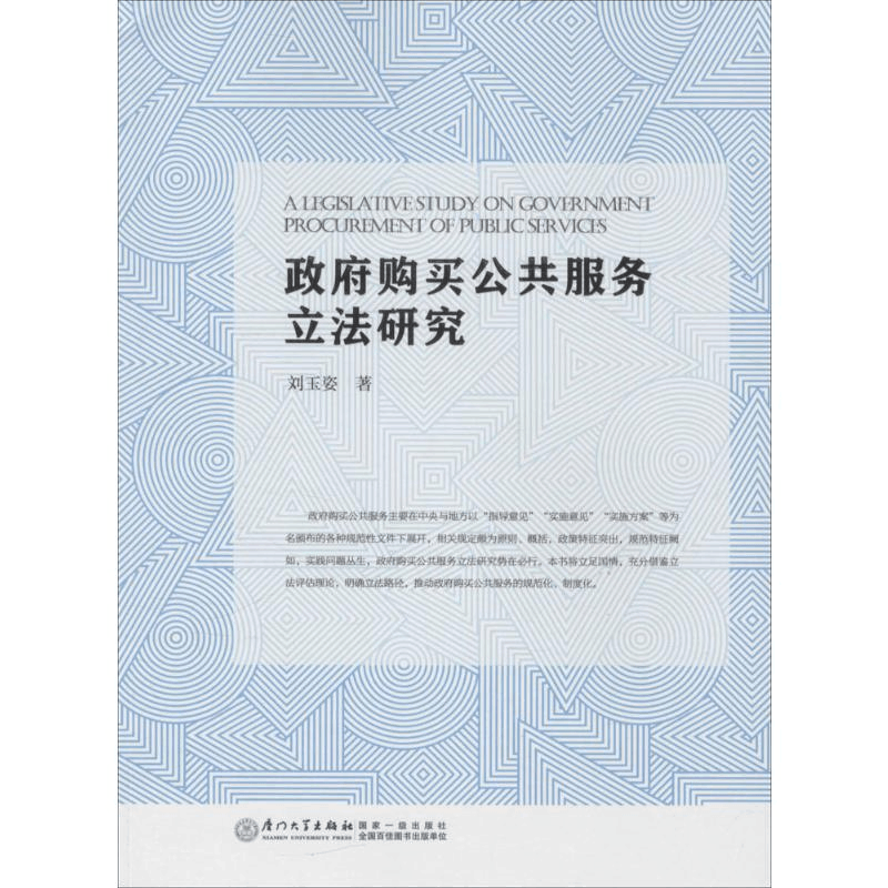 醉染图书购买公共服务研究9787561559642图片