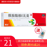 【送棉签】邦力 维胺酯维E乳膏15g 祛痘 粉刺 去青春痘 维生素e软膏外用