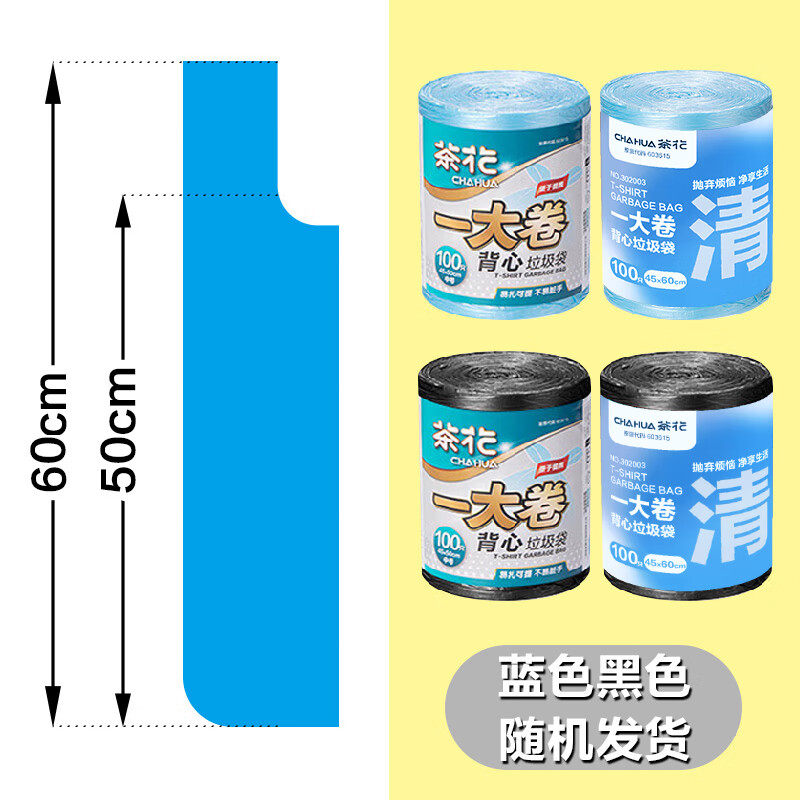 CHAHUA茶花背心垃圾袋多色45*60cm100只单面1.5丝加厚大卷手提塑料袋302003高清大图