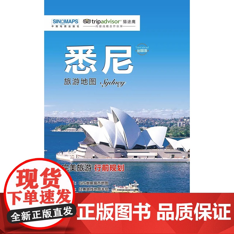 悉尼旅游地图(送手账DIY地图) 中英文对照 出行前规划 线路手绘地图 购物、美食、住宿、出行 TripAdvisor猫高清大图