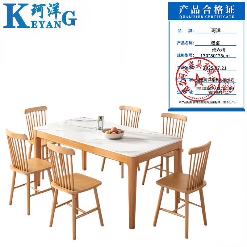 珂洋 餐桌 一桌六椅130*80*75cm 套高清大图
