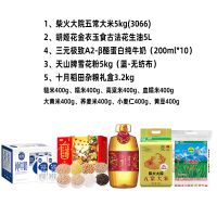 胡姬花花生油5L+柴火大院五常大米5kg+十月稻田杂粮礼盒3.2kg+天山牌雪花粉5kg+三元纯牛奶200ml*10盒